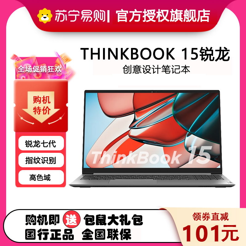 联想Thinkpad ThinkBook 15 锐龙版 00CD 2023款 15.6英寸 定制 轻薄便携笔记本电脑(R5-7530U/16G/1T/ 高色域)