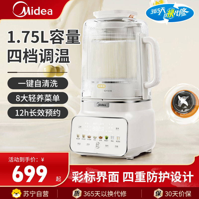 美的(Midea)破壁料理机MJ-FC18