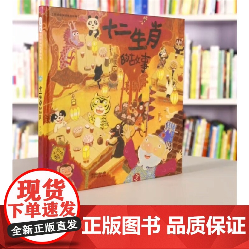十二生肖的故事——首届丰子恺儿童图画书奖得主 赖马作品!高清大图