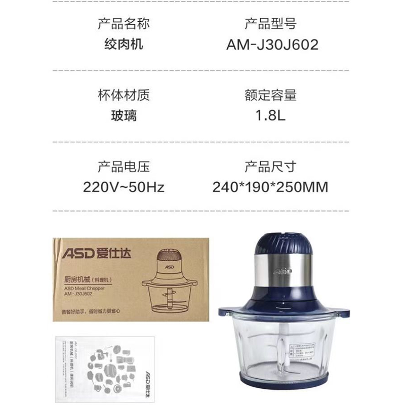 爱仕达绞肉机AM-J30J602