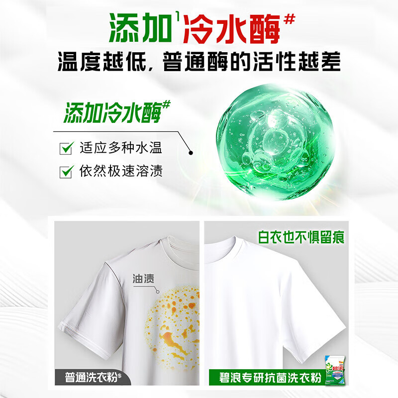 碧浪洗衣粉除菌去渍持久留香非皂粉深层去污清新香自然清新275g