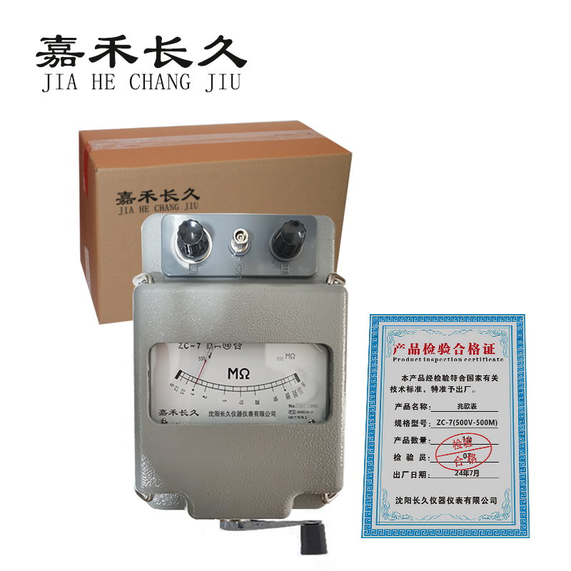 嘉禾长久/兆欧表/ZC-7(500V-500M)/台高清大图