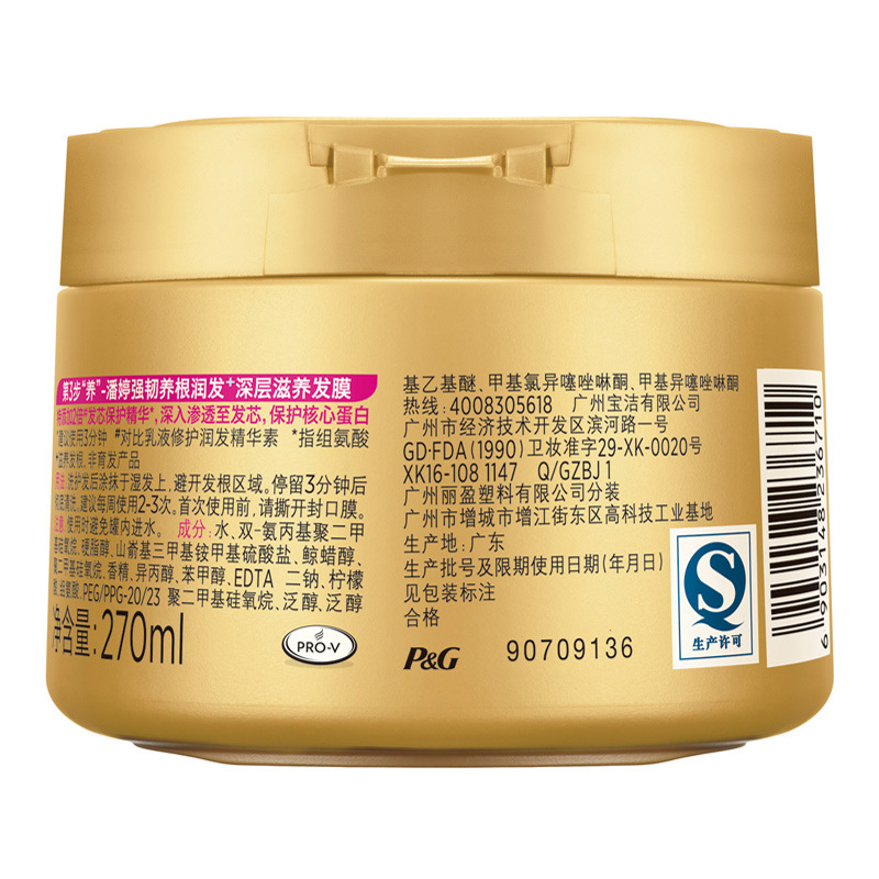 潘婷(PANTENE)强韧养根润发深层滋养发膜270ml
