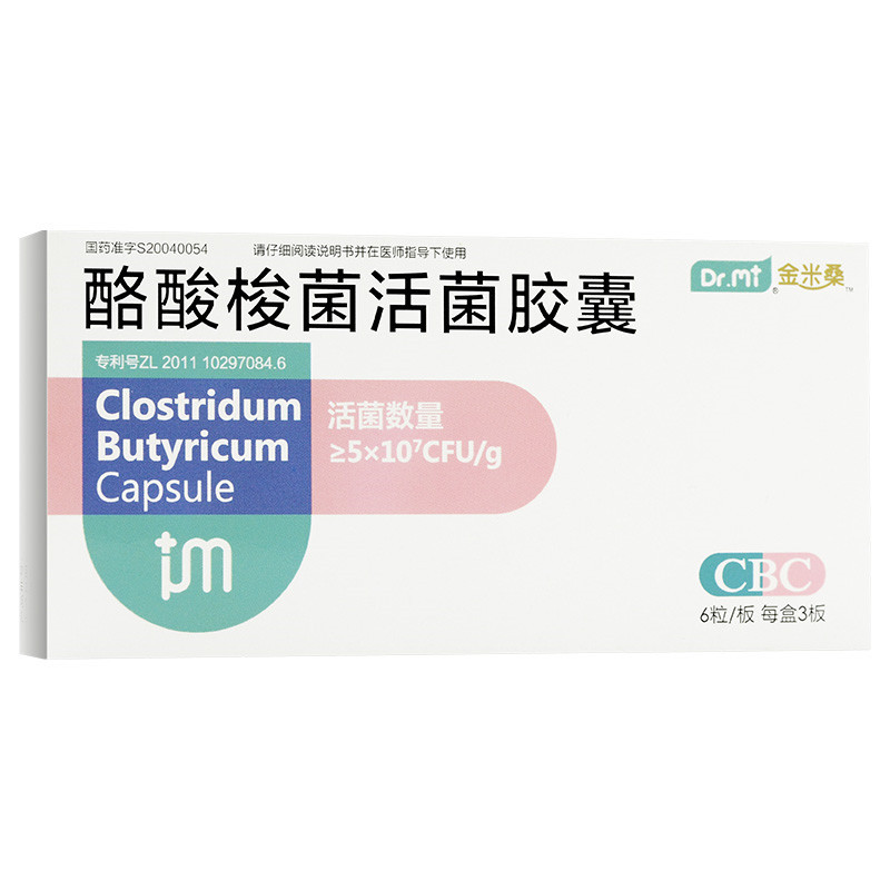 米桑 酪酸梭菌活菌胶囊 0.2gx6粒x3板/盒