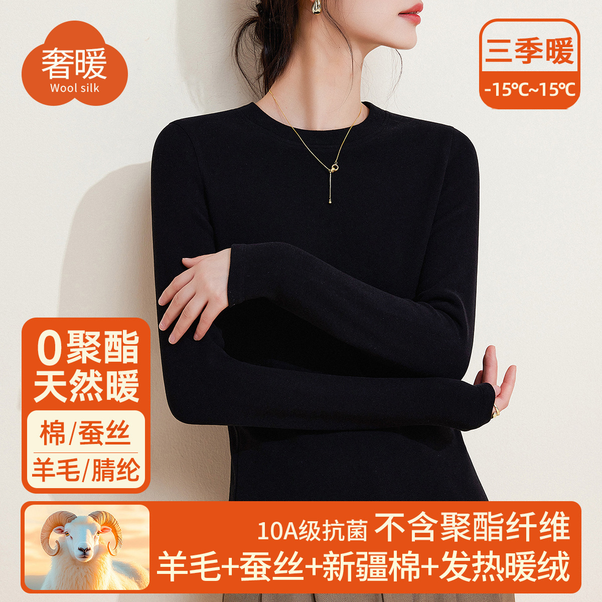 蚕丝暖绒发热保暖衣女内搭加绒加厚秋衣上衣含羊毛打底衫2025冬季 黑色 M