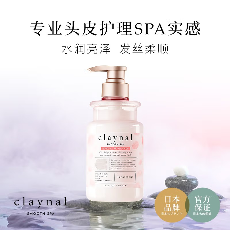 蓬派氨基酸柔润顺滑护发素450ml(樱花护发素)