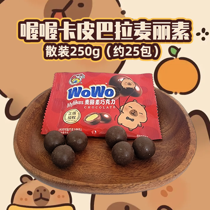 喔喔麦丽素散装250g婚庆结婚喜糖卡片巴拉休闲零食品（代可可脂）高清大图