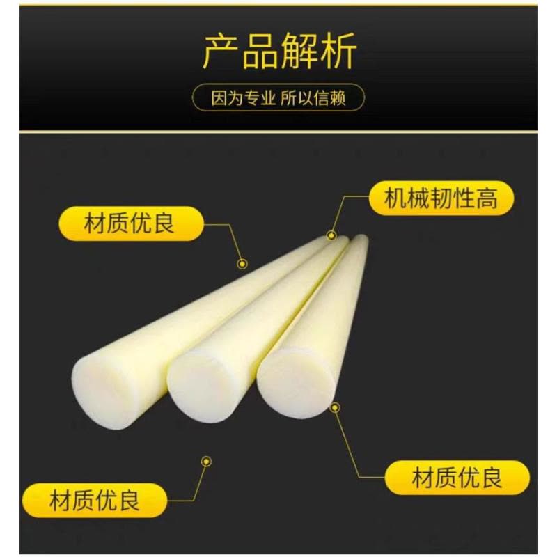 中锦科技 米黄色尼龙棒 高度1米直径50mm 根图片