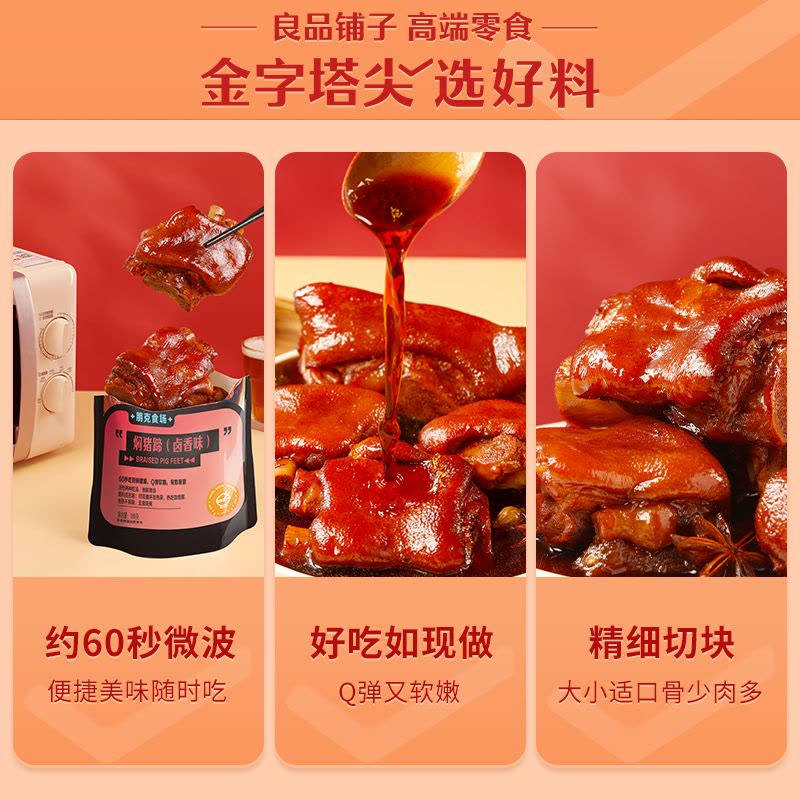 [-焖猪蹄180g]卤味熟食肉类零食小吃休闲食品热卤猪脚图片