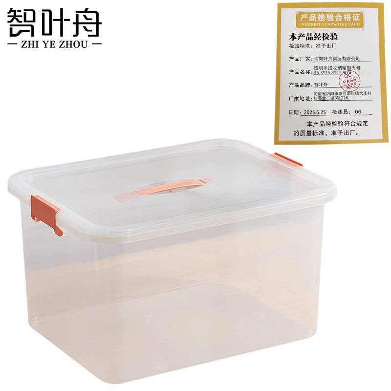 智叶舟透明手提收纳箱加大号35.3*25.8*21.5cm个图片