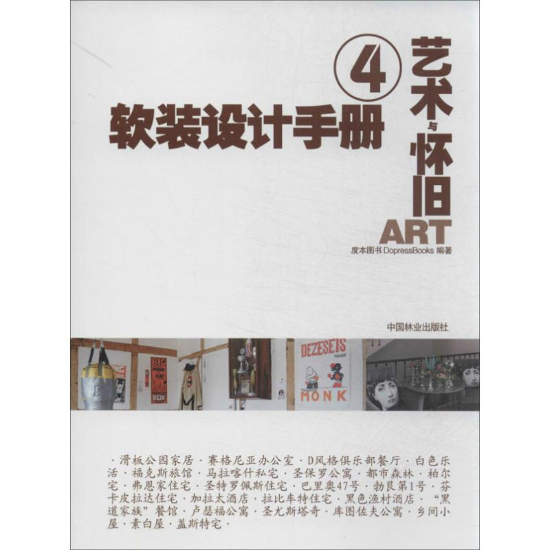 【M】软装设计手册-9787503871993