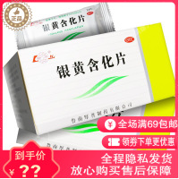 鲁南 银黄含化片 24片/袋 咽炎上呼吸道感染急慢性扁桃体炎清热解毒消炎