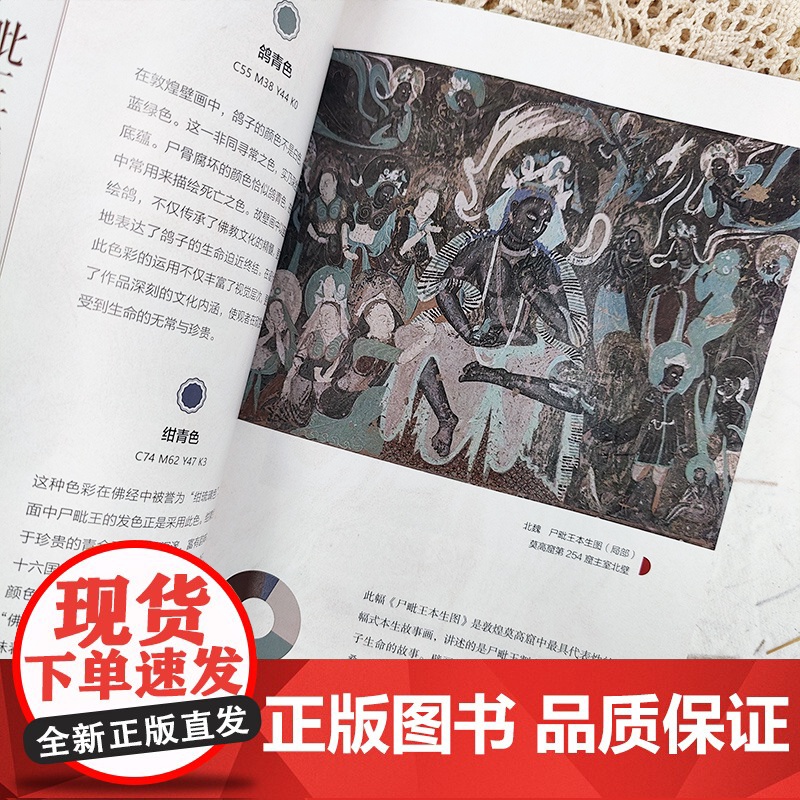 东方国色 中国传统色的来源与应用 古画国宝汉服 只此青绿水墨丹青色彩背景配色技巧美学文化 服装家居装修设计美术艺术专业图高清大图