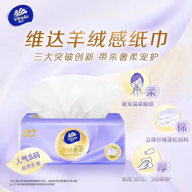 维达 V2901-12B 3层80抽奢柔抽纸 6包/提*2提(单位:提)