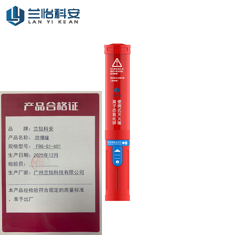 兰怡科安 便携式灭火棒QRR0.045G/K-0100/个高清大图