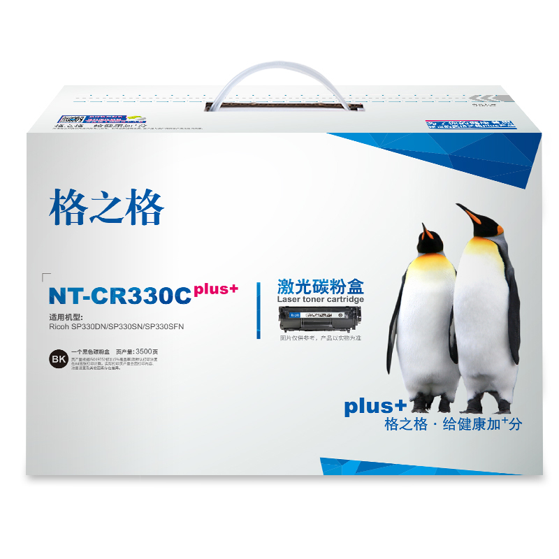 格之格SP330L硒鼓黑色NT-CR330Cplus+适用理光SP330DN SP330SN SP330SFN打印机