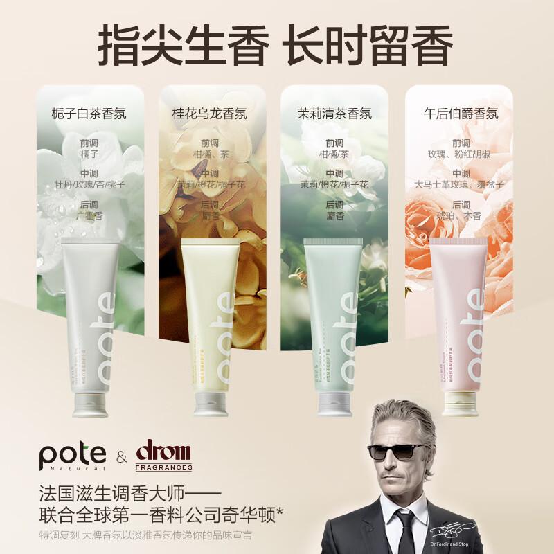 柏缇pote 白茶盈润护手霜50ml(栀子白茶香)高清大图