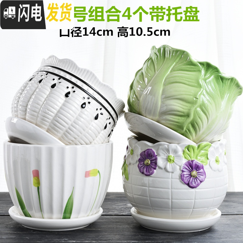 三维工匠花盆陶瓷家用大号特大大托盘吊兰肉肉个性绿萝多肉小花盆 梅兰竹菊中号4个带托盘 中等花盆容器