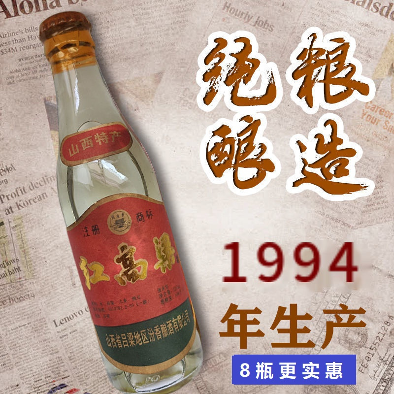 32瓶装白酒库存酒1994年53山西高粱醇陈年纯粮食酒收藏特价清仓售完即