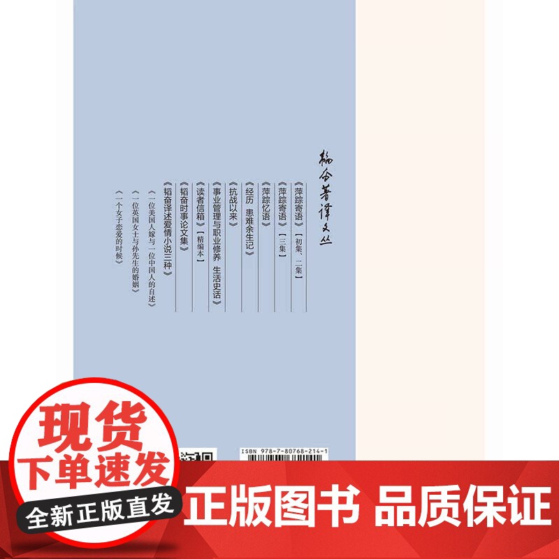 韬奋著译文丛:萍踪寄语(初集、二集) 邹韬奋 生活书店出版有限公司 正版书籍高清大图