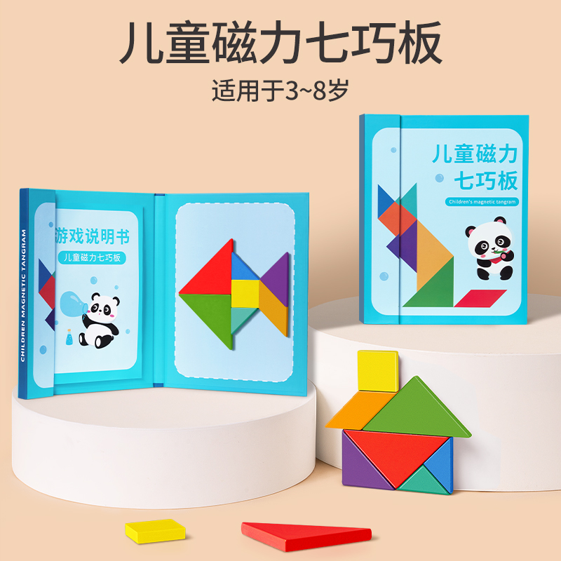儿童磁性七巧板智力拼图3到6岁小学生专用一二年级幼儿园益智玩具积木