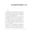 112018—2019航天科学技术学科发展报告978750468542122