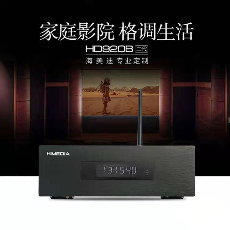 海美迪HD920B二代4K高清3D网络电视机顶盒5.1家庭影院硬盘播放器