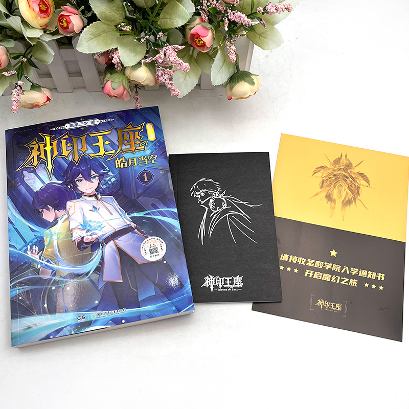 [正版]神印王座第二部皓月当空1 唐家三少著 斗罗大陆斗罗龙王传说斗破苍穹同类书籍玄幻冒险奇幻小说书籍高清大图