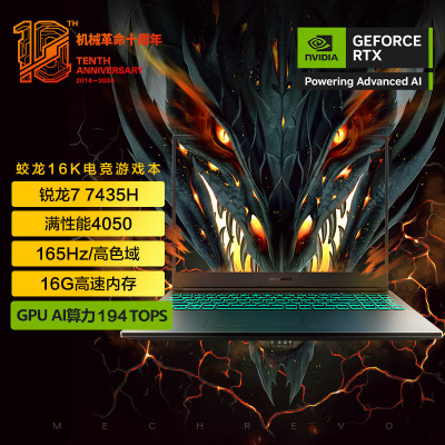 机械革命(MECHREVO)蛟龙16K 16英寸商务办公学习本电竞定制游戏本笔记本电脑(R7-7435H 32G内存 2TB固态 RTX4050 6G独显 高色域165HZ高刷 )