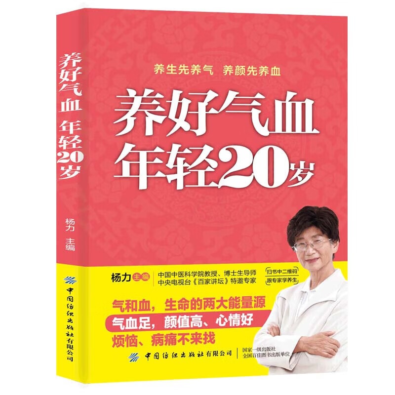 [正版]养好气血年轻20岁 家庭保健养生姜堰书 气血调养妙方 中医传统古方花草茶饮药包敷贴穴位调理传统养生大全 女性生理高清大图