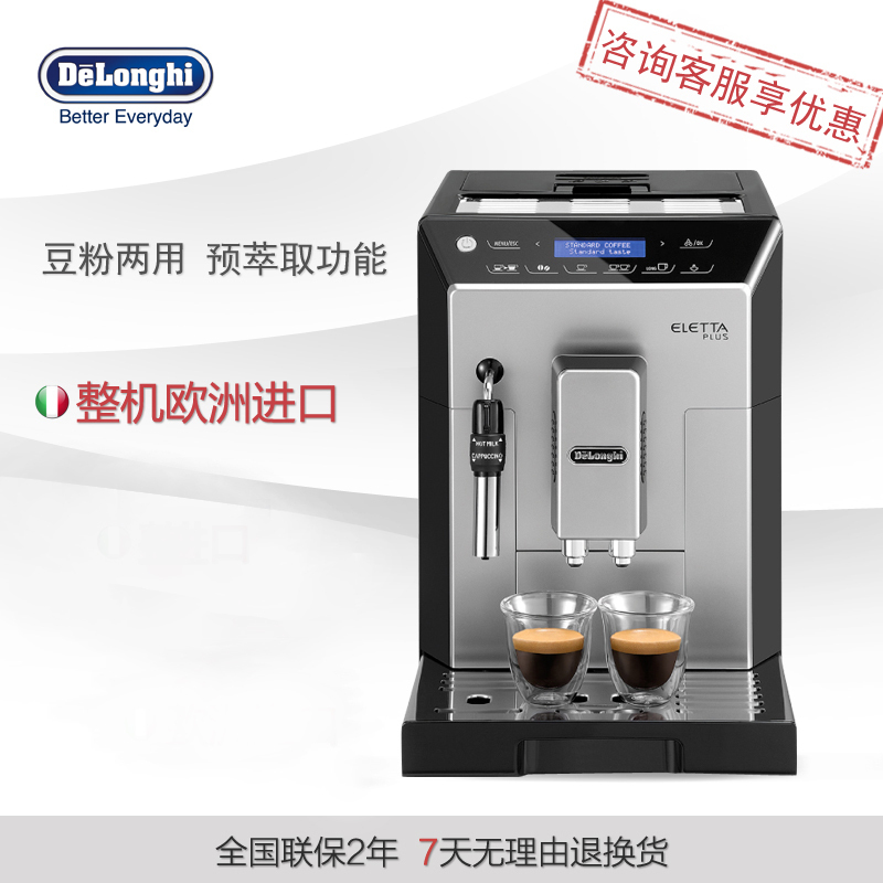 德龙(DeLonghi) ECAM44.620.S 咖啡机 智能 全自动咖啡机 家用煮咖啡机 商用咖啡机 意式咖啡机