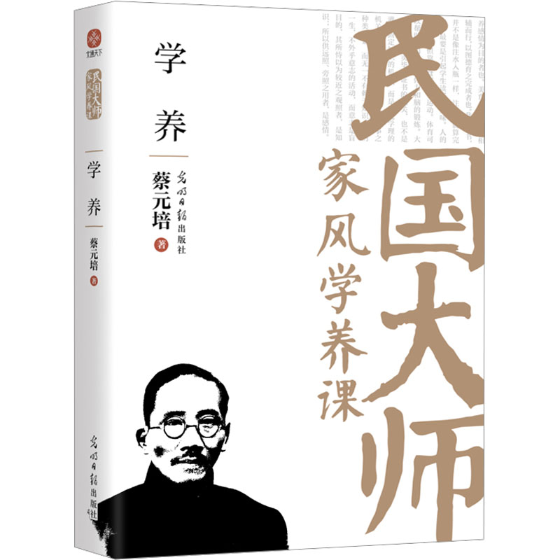 [M]学养-9787519478360高清大图