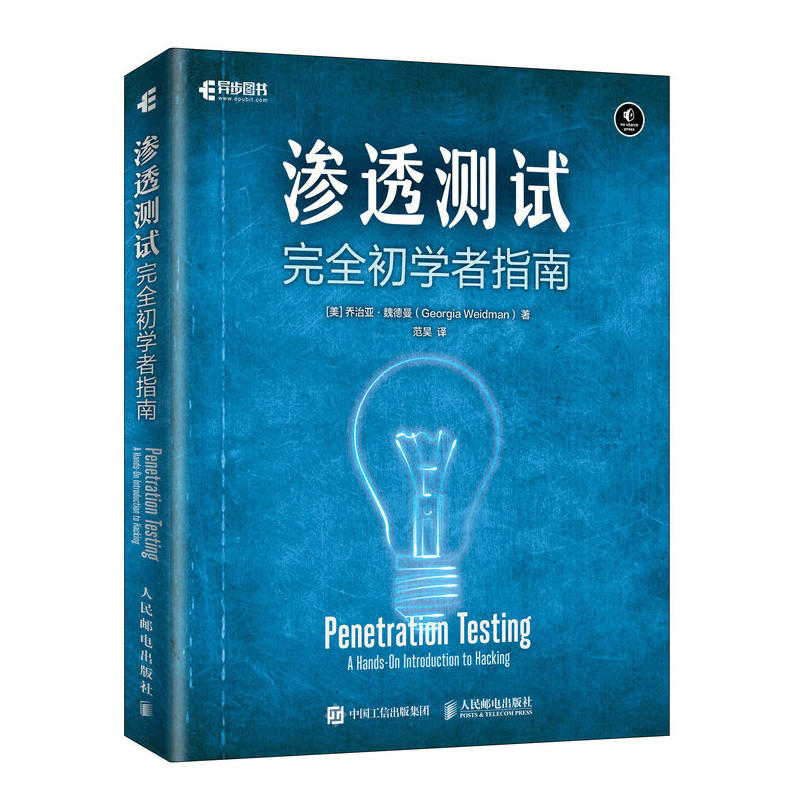 [醉染正版]渗透测试 完全初学者指南 Kali Linux安全渗透教程书 漏洞检测密码攻击社会工程学深度渗透 Metas高清大图
