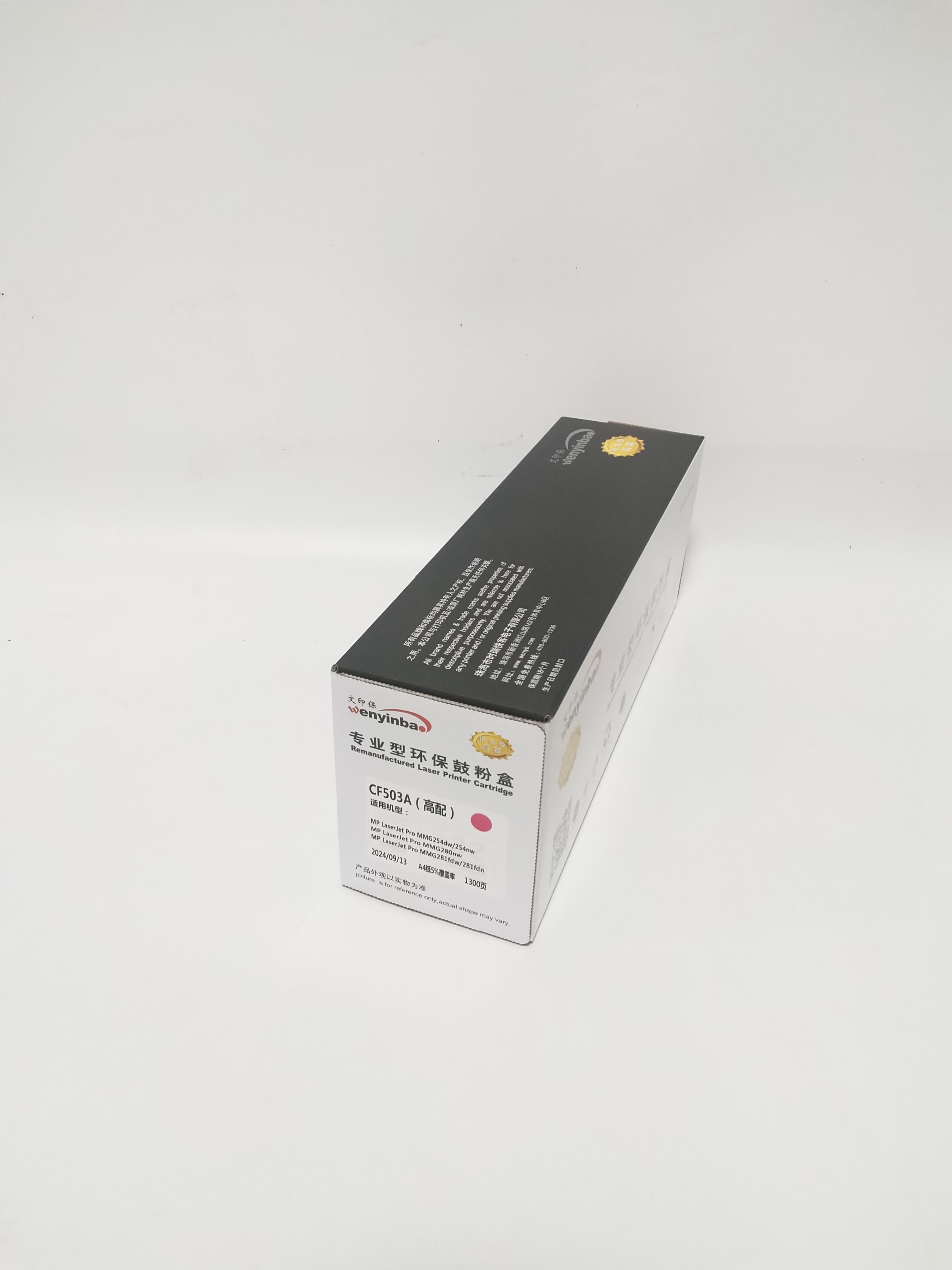 文印保CF503A红色硒鼓 适用惠普M254NW MFP280 281FW高清大图