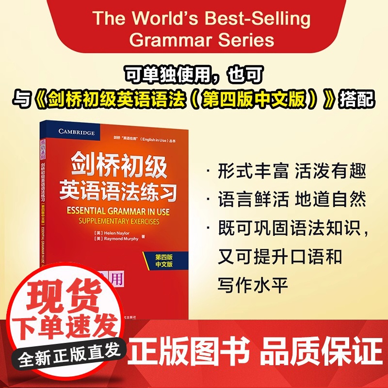 剑桥初级英语语法练习(第四版中文版)(剑桥“英语在用”丛书)高清大图