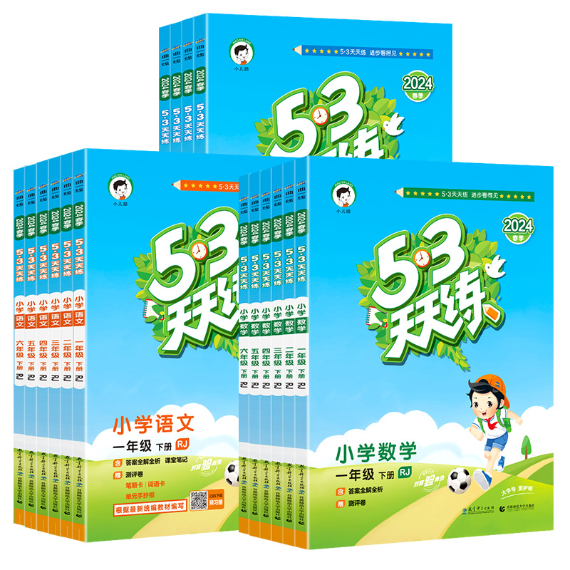 [2本★江苏版]语文+数学 四年级下 [正版]2024版小学53天天练一年级二年级三年级四五六 年级上册下册同步训练全套高清大图