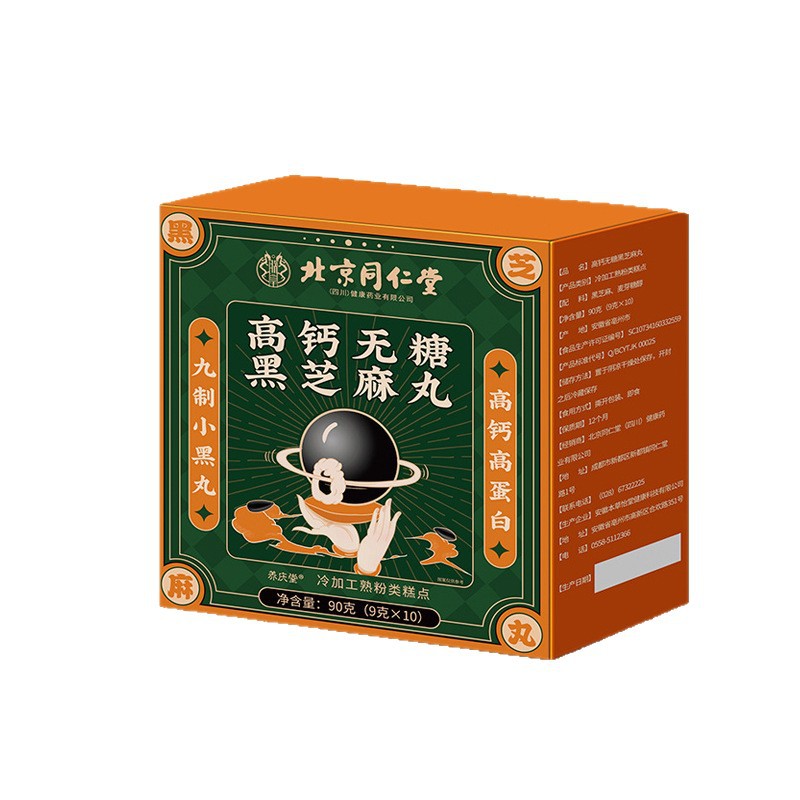 拍2发3 朕皇 高钙黑芝麻丸养生即食九蒸九晒无蔗糖核桃桑葚球丸零食官方正品旗舰店高清大图