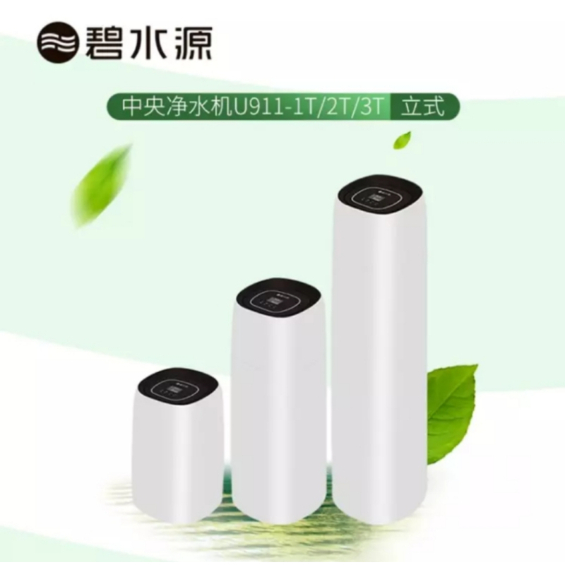 碧水源 中央净水机净水器商家用全屋U911系列 U911-3T