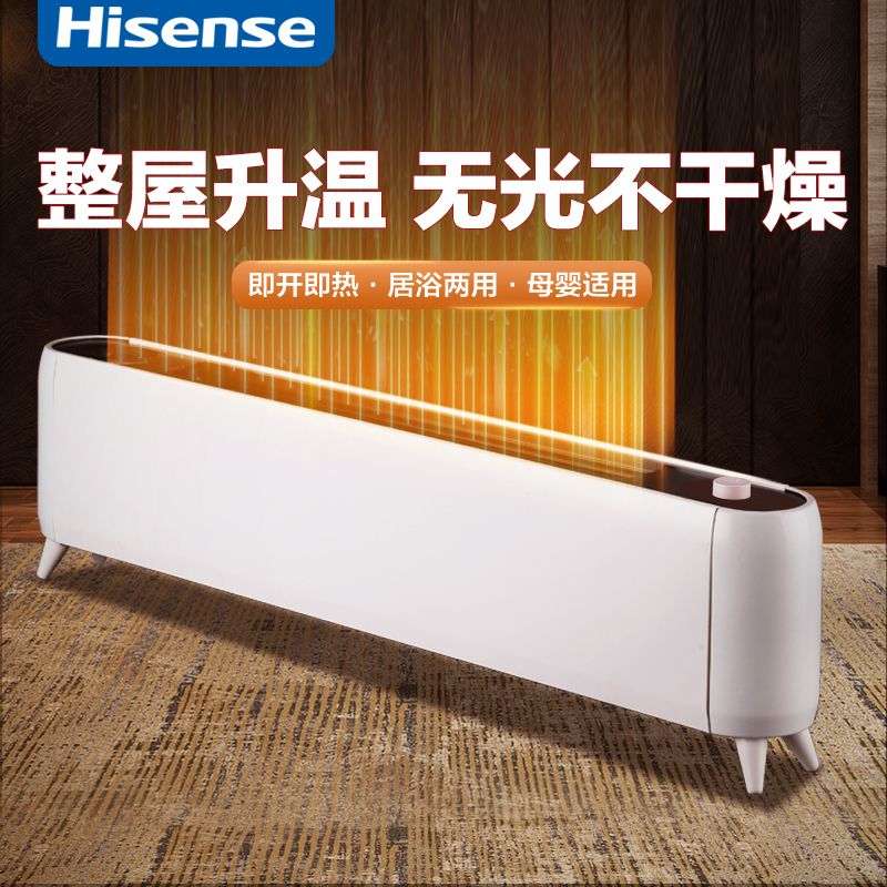 海信(Hisense)踢脚线取暖器两档调节客卧两用即开即热家用暖风机电暖气节能省电暖器小型烤火炉卧室NTJ-22SN01