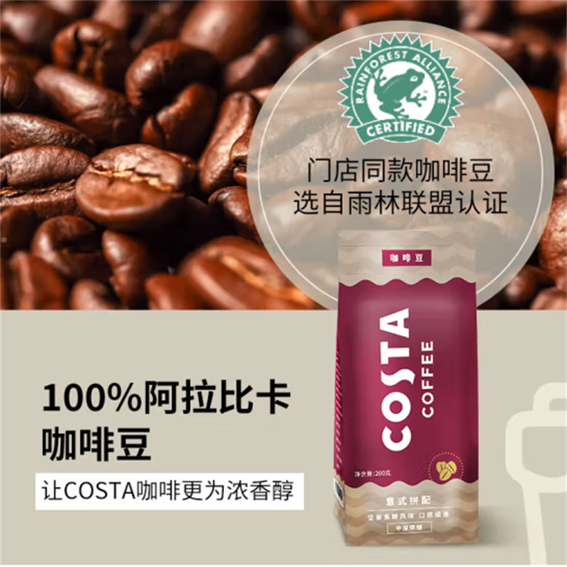 COSTA单产地咖啡豆 100%阿拉比卡中深度烘焙豆 意式拼配 200g高清大图