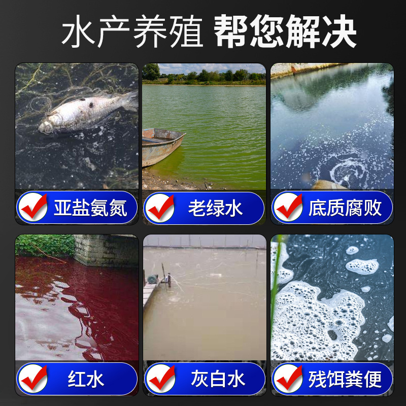 过氢钾复合盐底改片水产养殖鱼塘虾蟹塘改底除黑臭净水王增氧高清大图