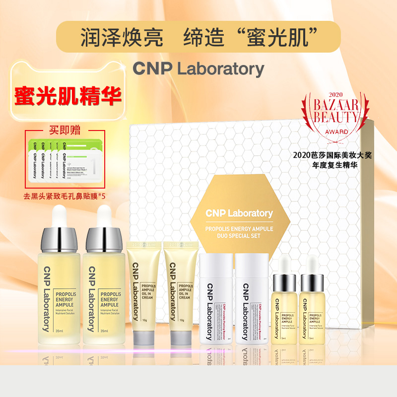 [维稳抗初老]CNP希恩派水漾盈润蜂胶精华液八件套礼盒面部补水精华露 韩国IU同款高清大图