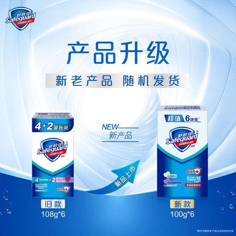 舒肤佳香皂(纯白100g*4+薰衣草100g*2) 六块装 清洁保湿沐浴皂 沐浴洗手两用皂 男女士香皂 新老包装随机发高清大图
