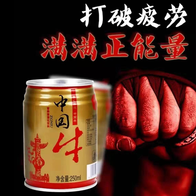 本相中国牛营养素强化饮料250ml*24罐