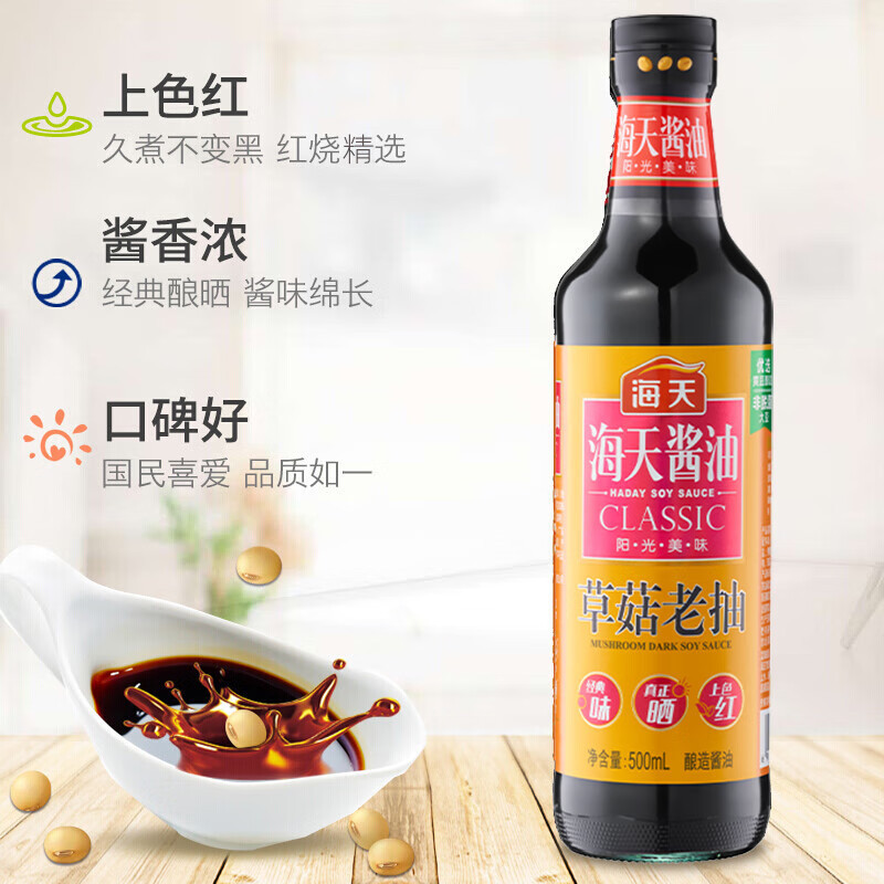 海天草菇老抽500mL+鲜味生抽500mL+古道姜葱料酒450mL+上等蚝油700g调味品组合装家用炒菜套装