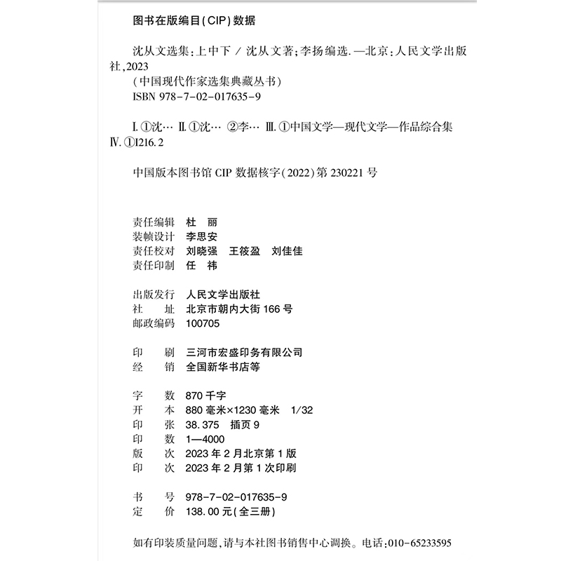 [正版]沈从文选集上中下中国现代作家选集典藏丛书沈从文著李扬编选边城湘行散记湘西从文自传人民文学高清大图