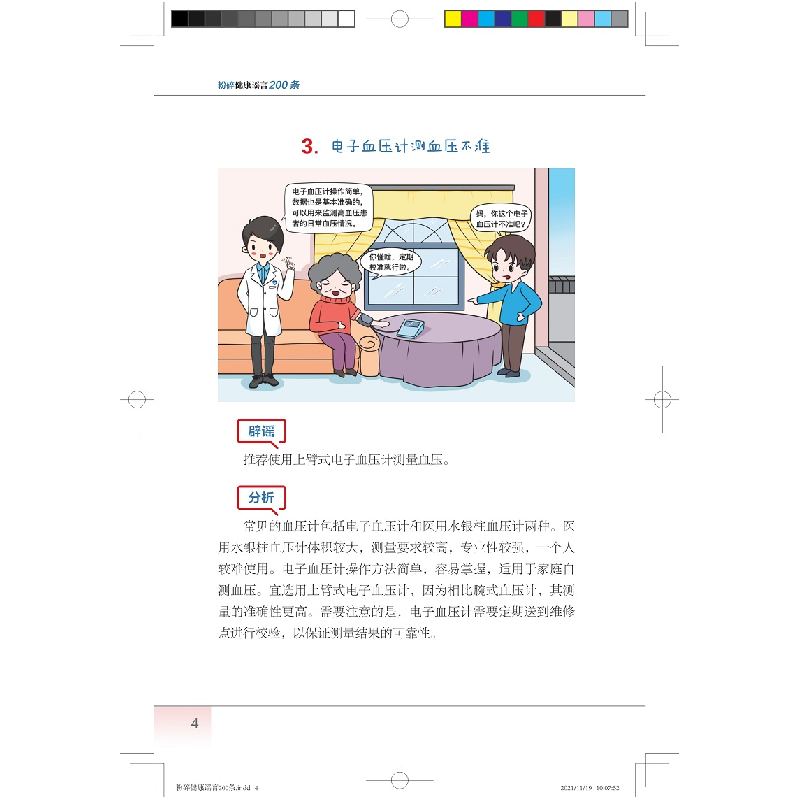 醉染图书粉碎健康200条9787547855294高清大图