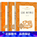 【正版】3册七年级必读课外书 猎人笔记镜花缘边城湘行散记 人民文学出版社 初中生初一课外阅读李汝珍屠格涅夫沈从文孙犁读版
