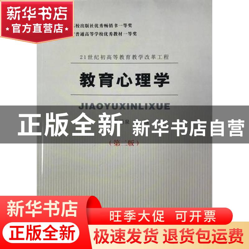 正版 教育心理学 不详 西北大学出版社 9787560423531 书籍