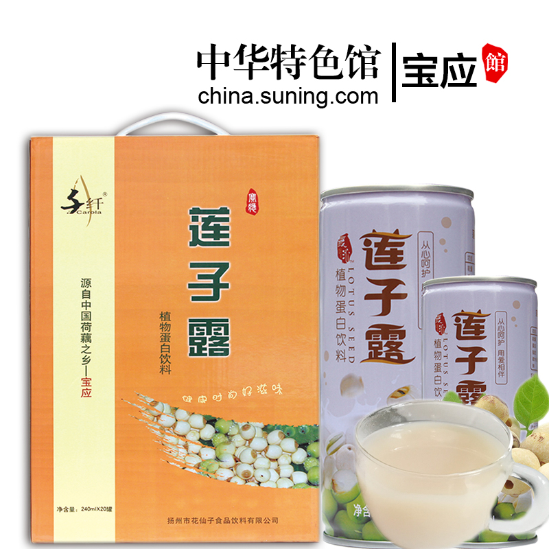 宝应馆]千纤(carola)花生牛奶莲子露莲子汁鲜榨莲藕汁莲子羹植物性